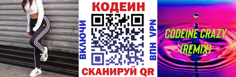 Кодеиновый сироп Lean Purple Drank  МЕГА tor  Слюдянка 
